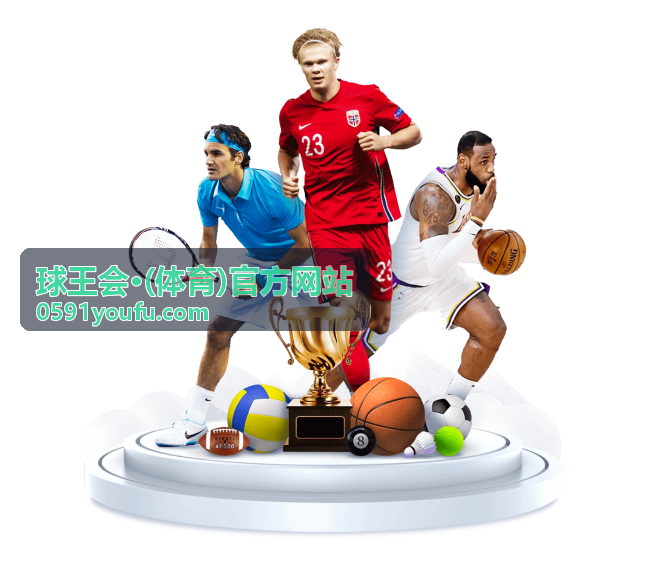 球王会综合体育羽毛球赛事封面图